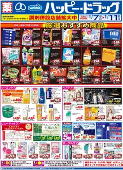 07.01.2026から有効なオファーを含む ハッピードラッグ - チラシ
