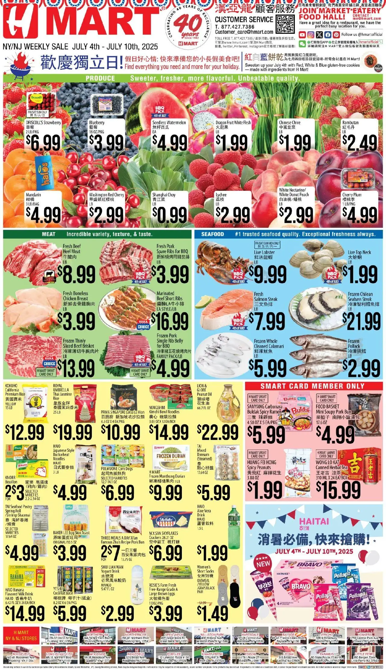 Hmart CHINESE(NJ) - New York & New Jersey - valid from 04.07.2025 | Page: 1 | Products: Plum, Basket, Yogurt, Rice