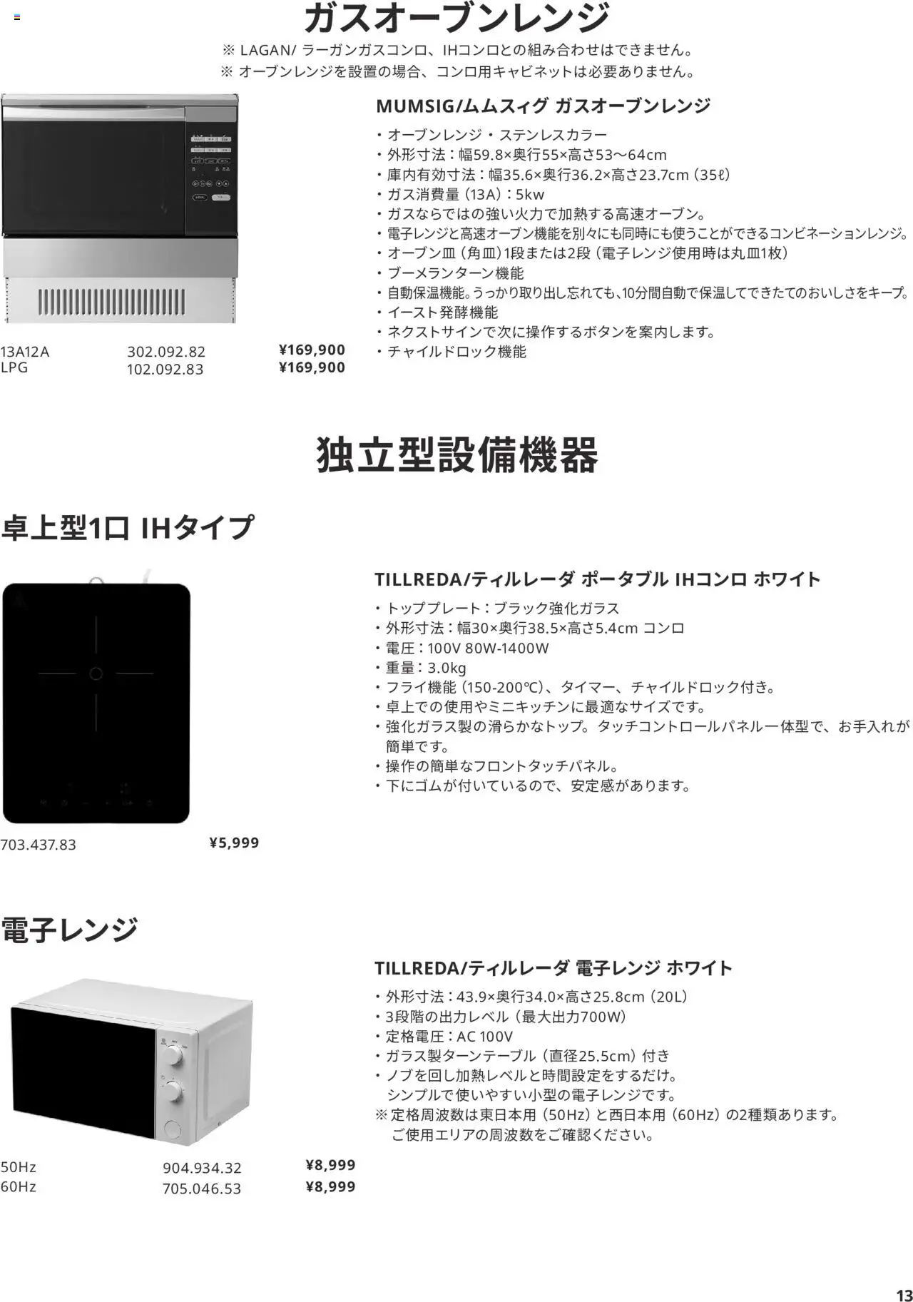  | ページ: 13 | 製品: 電子レンジ