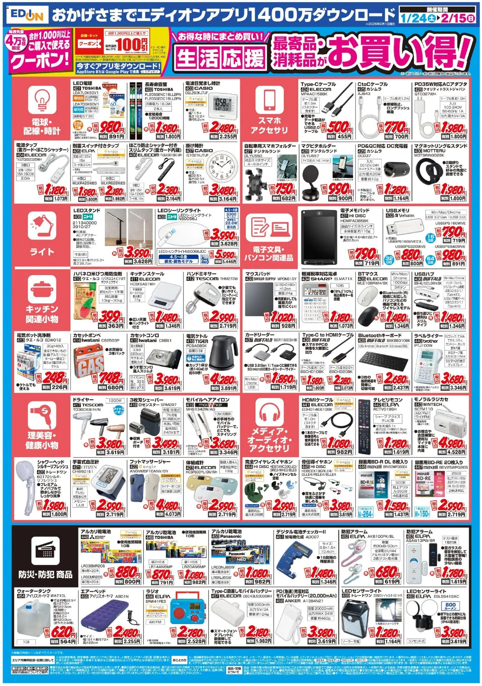 {H1} | ページ: 3 | 製品: シャワーヘッド, LED電球, アルカリ乾電池, USB