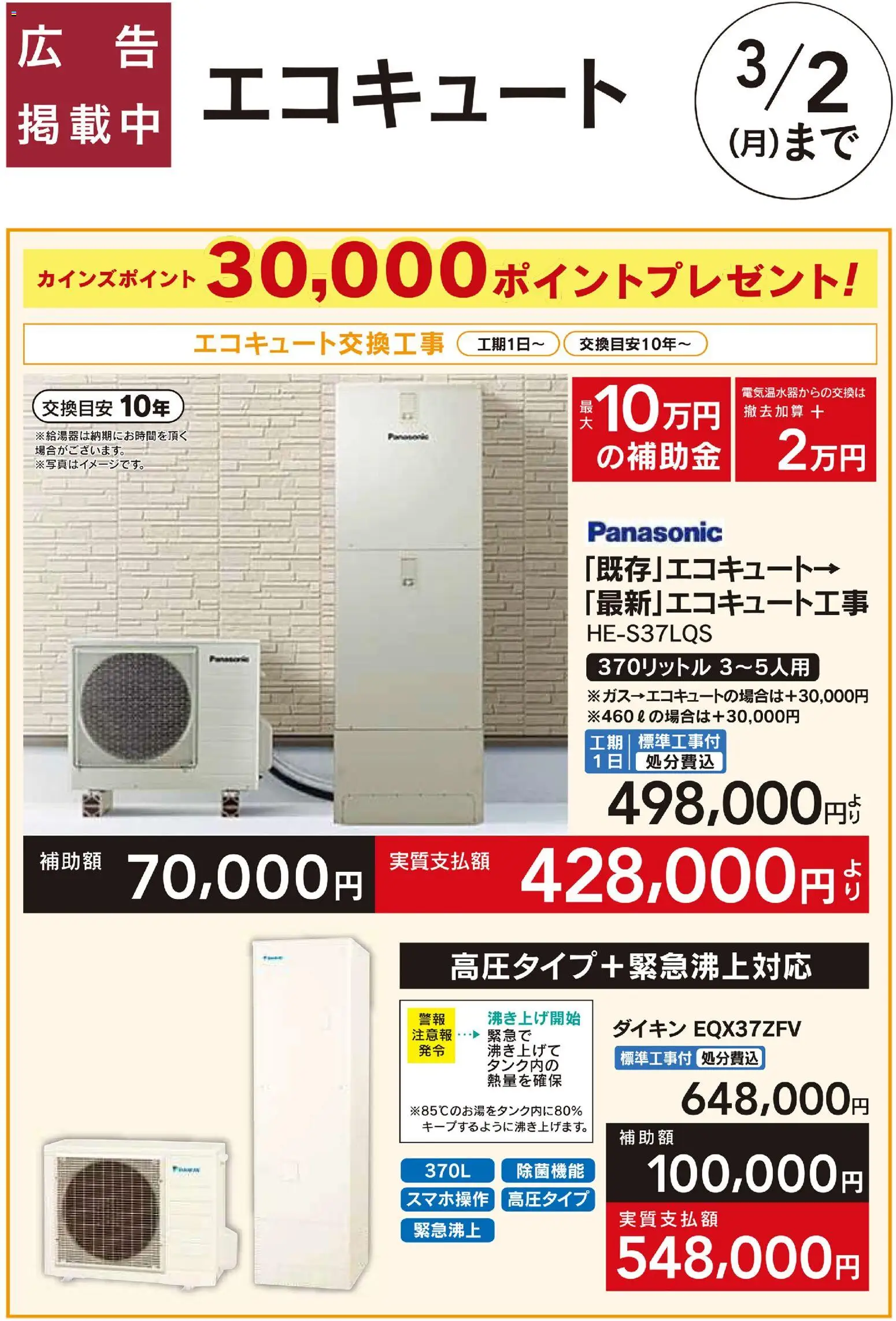 {H1} | ページ: 1 | 製品: エコキュート