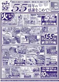 16.12.2025から有効なオファーを含む マルアイ - チラシ