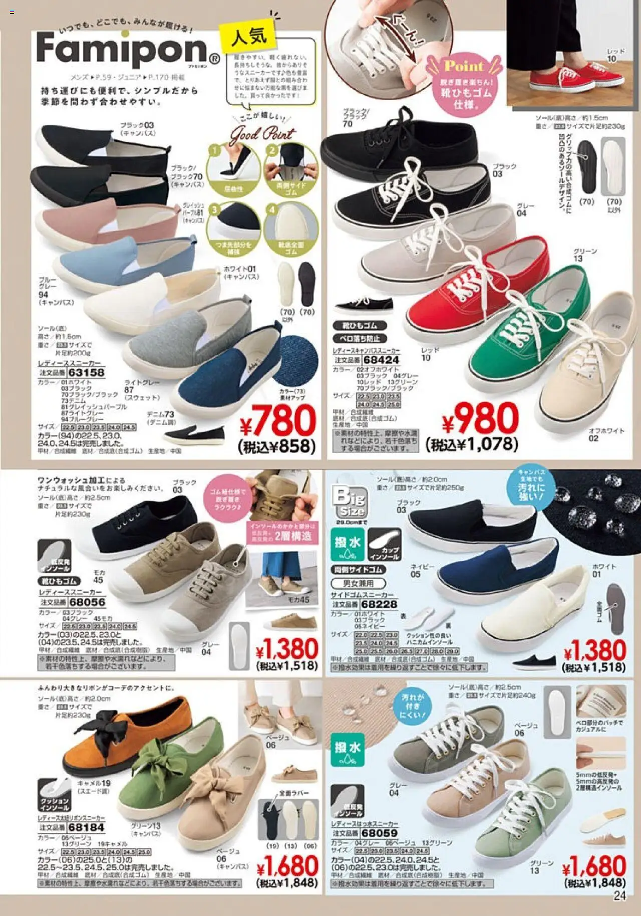  | ページ: 25 | 製品: クッション, スウェット, インソール