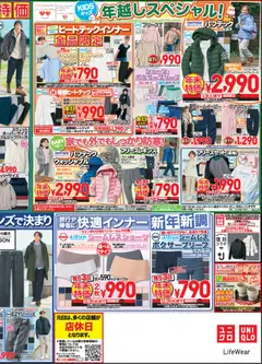 29.12.2025から有効なオファーを含む ユニクロ - チラシ今週 | ページ: 4 | 製品: ショーツ, レギンス, スウェット