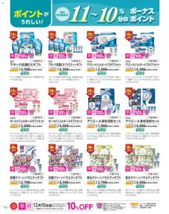 01.10.2025から有効なオファーを含む イオン - 冬の贈りもの | ページ: 150 | 製品: 服