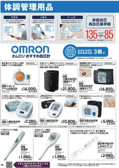  | ページ: 46 | 製品: 血圧計