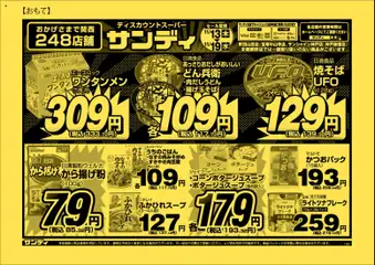 13.11.2025から有効なオファーを含む サンディ - チラシ