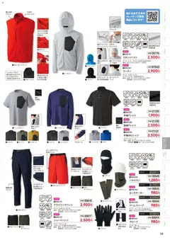 01.03.2026から有効なオファーを含む ワークマン - 2026春夏チラシ | ページ: 59 | 製品: 電話