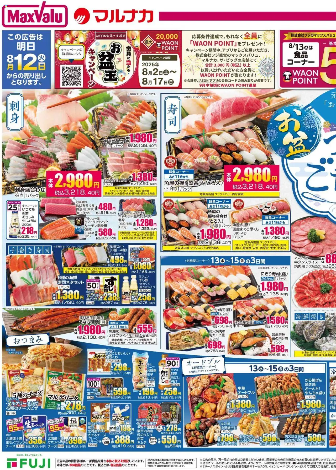  | ページ: 1 | 製品: キムチ, 刺身