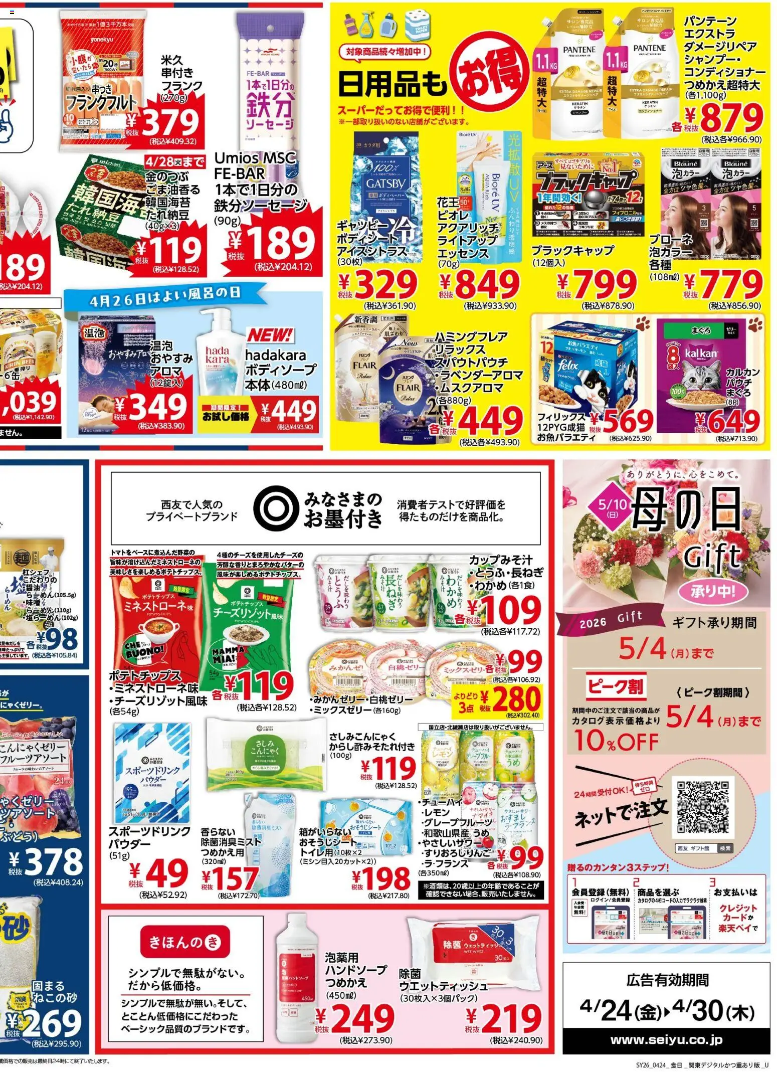 {H1} | ページ: 4 | 製品: コンディショナー, ウェットティッシュ, ポテトチップス, ソーセージ