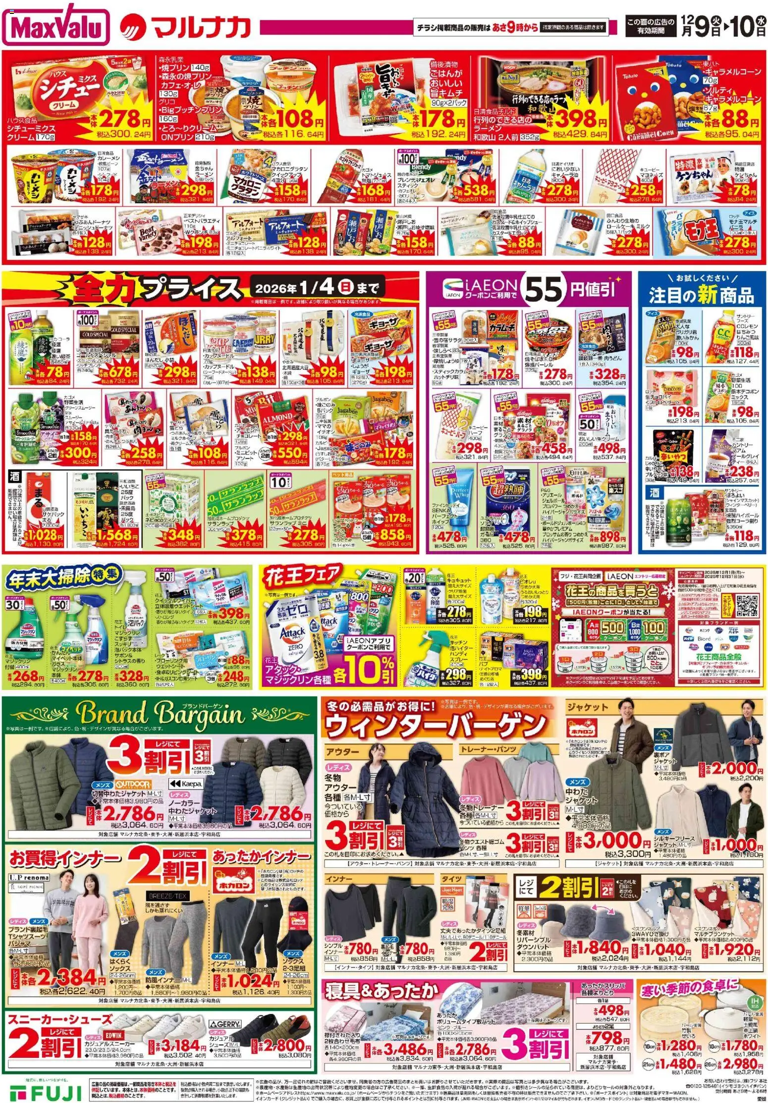 {H1} | ページ: 2 | 製品: ラーメン, クリーム, ジャケット, パンツ