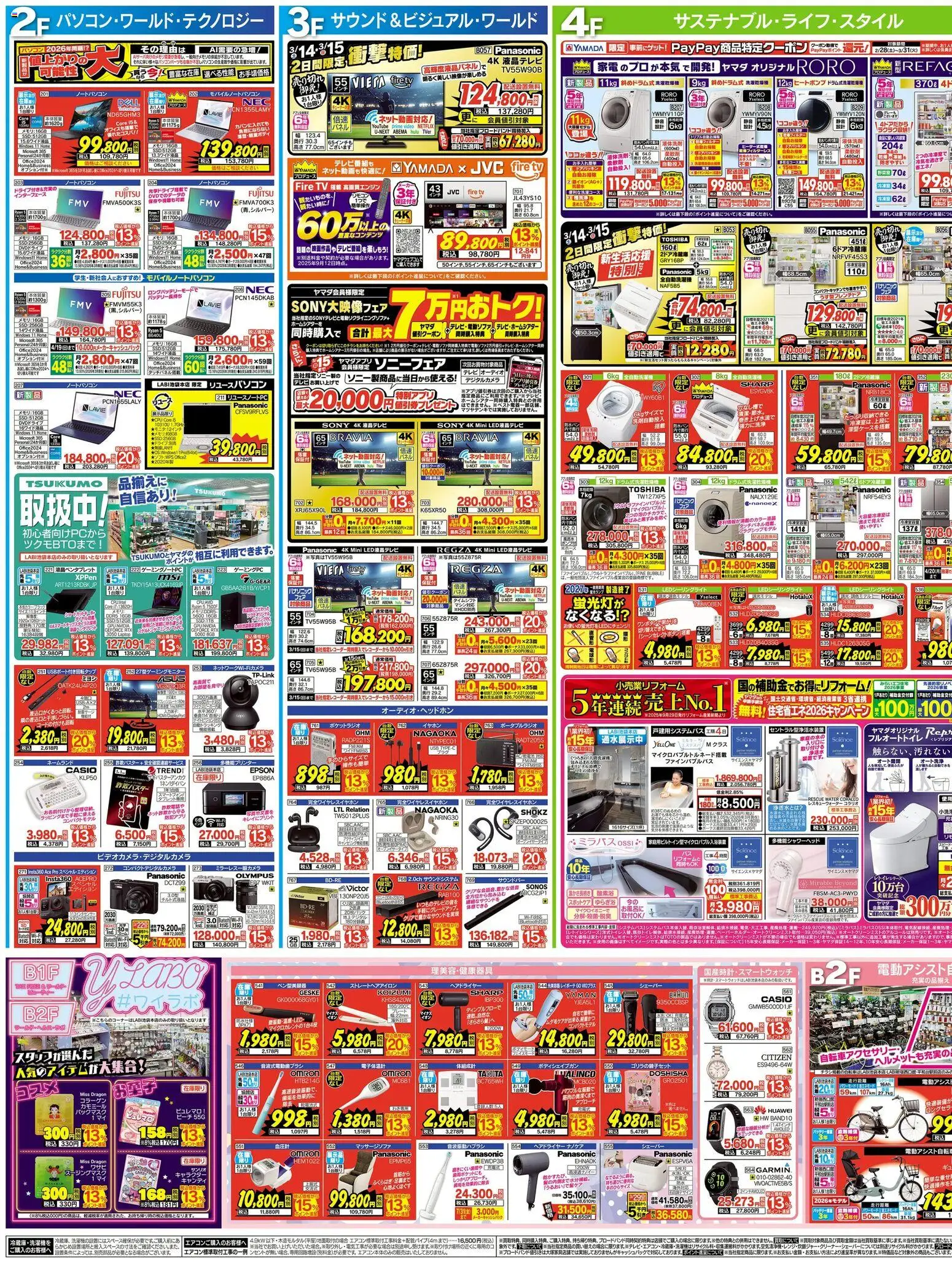 {H1} | ページ: 3 | 製品: ストレートヘアアイロン, ノートパソコン, テレビ, 全自動洗濯機