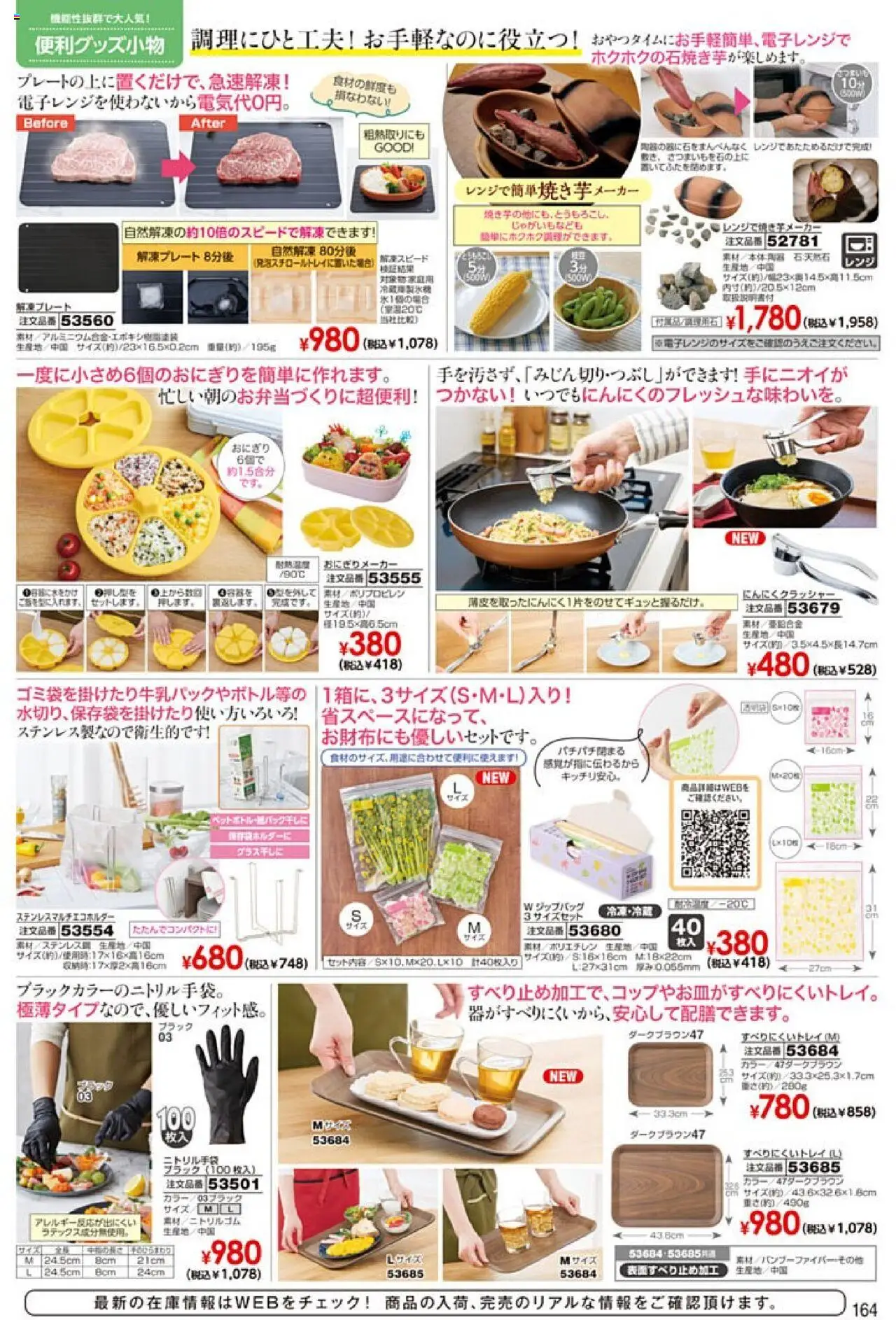 {H1} | ページ: 165 | 製品: おにぎり