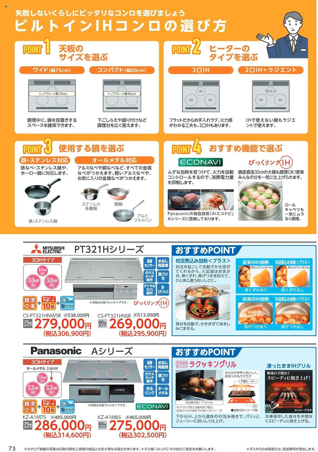 {H1} | ページ: 74 | 製品: フライパン