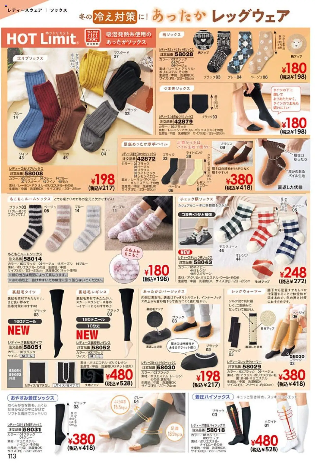 {H1} | ページ: 114 | 製品: オレンジ, レッグウォーマー