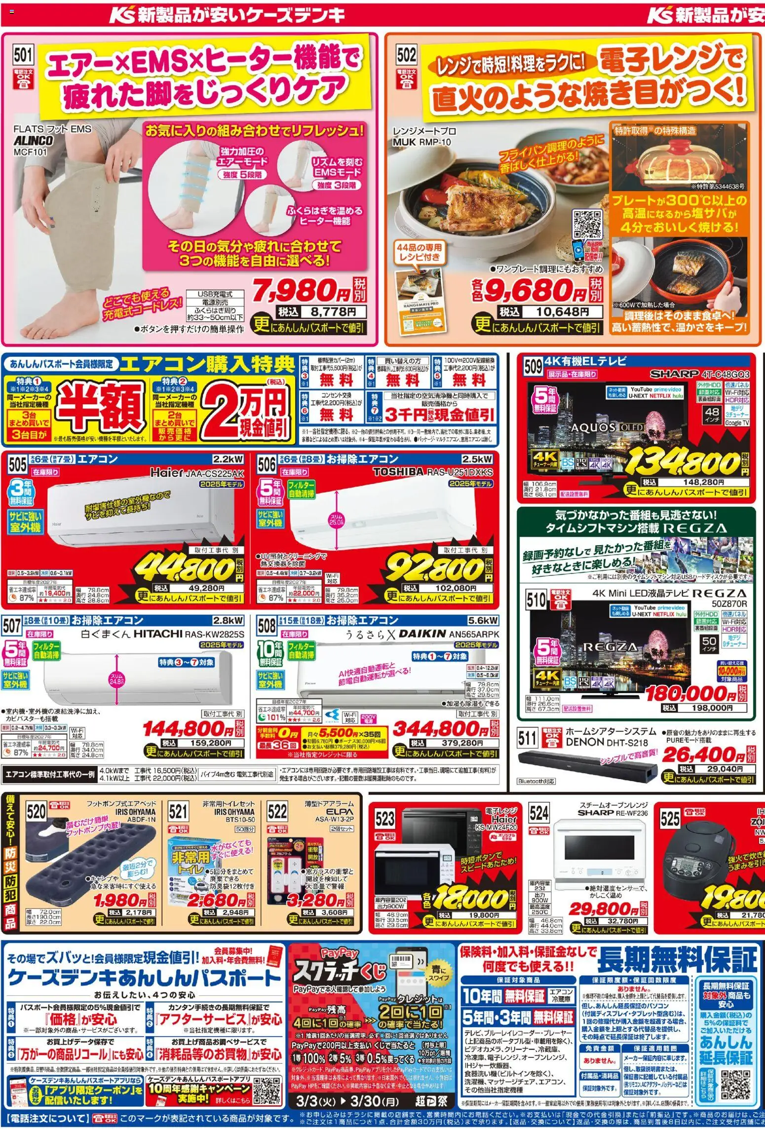 {H1} | ページ: 3 | 製品: 電子レンジ, エアコン