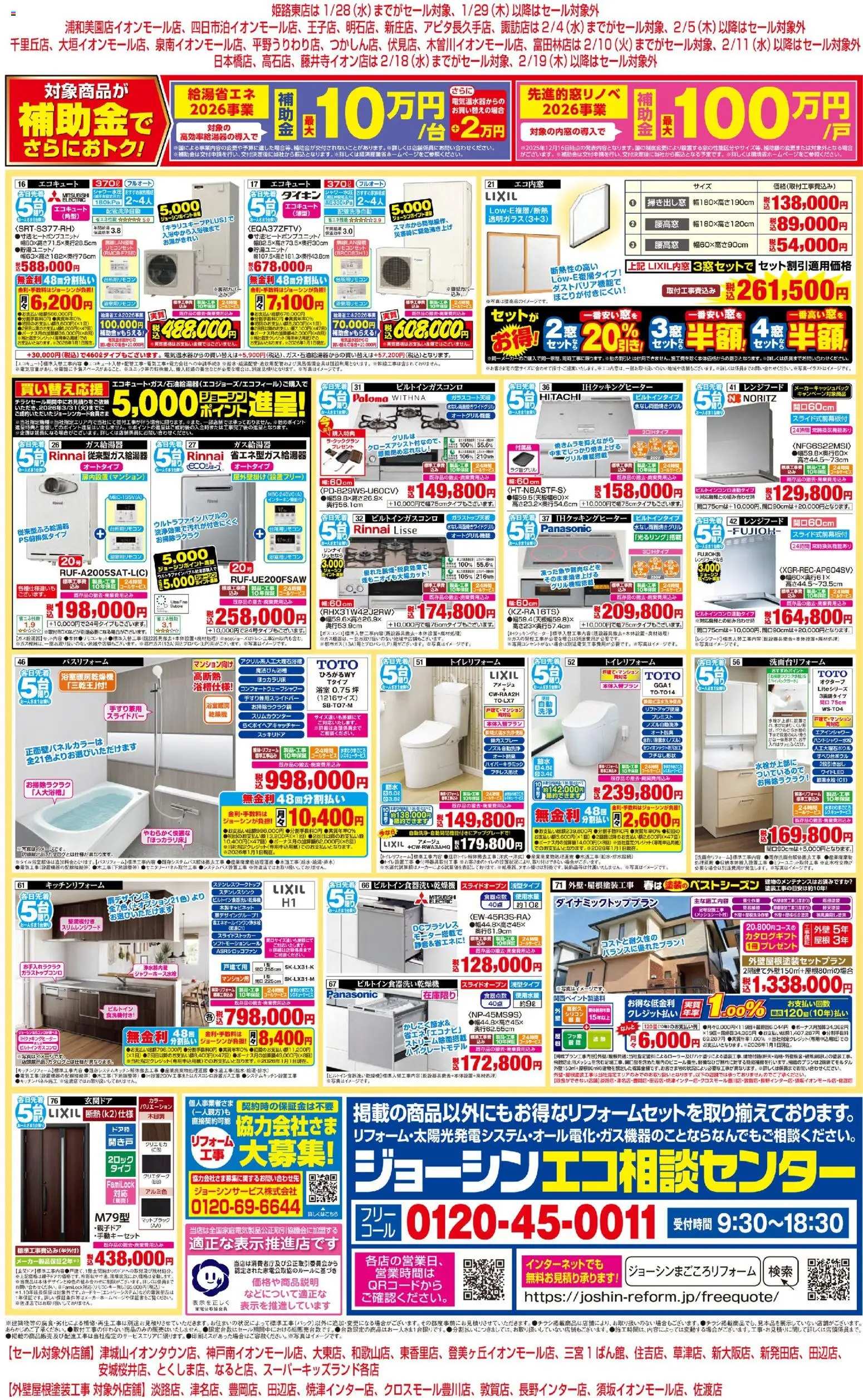 {H1} | ページ: 1 | 製品: レンジフード, IHクッキングヒーター, エコキュート