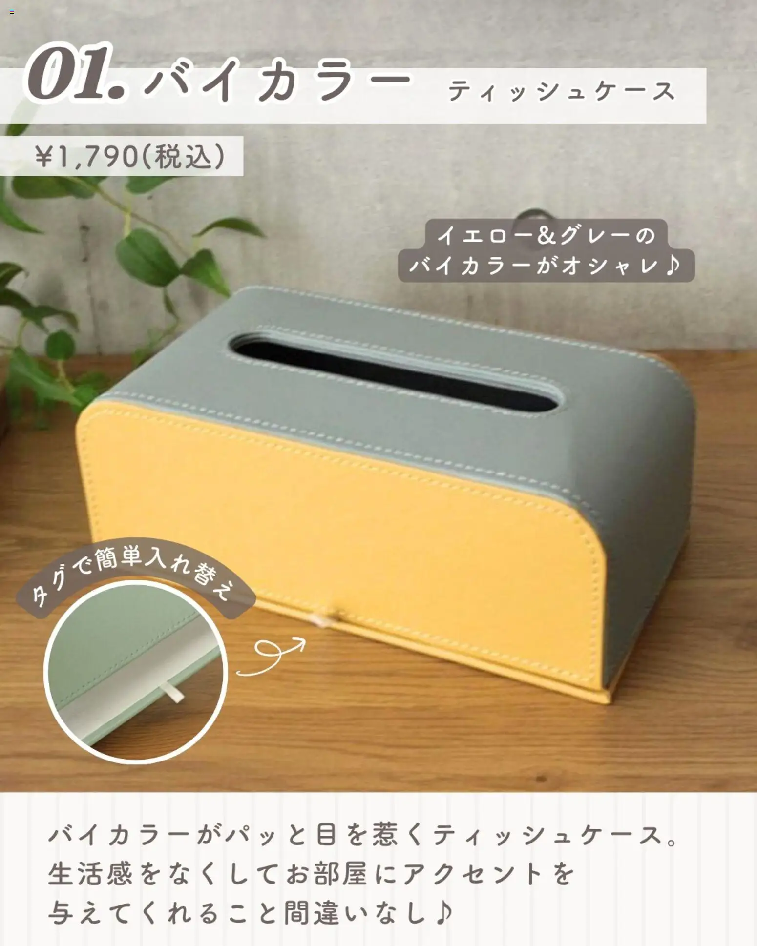 {H1} | ページ: 3 | 製品: ティッシュケース