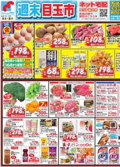 05.12.2025から有効なオファーを含む 万代 - チラシ