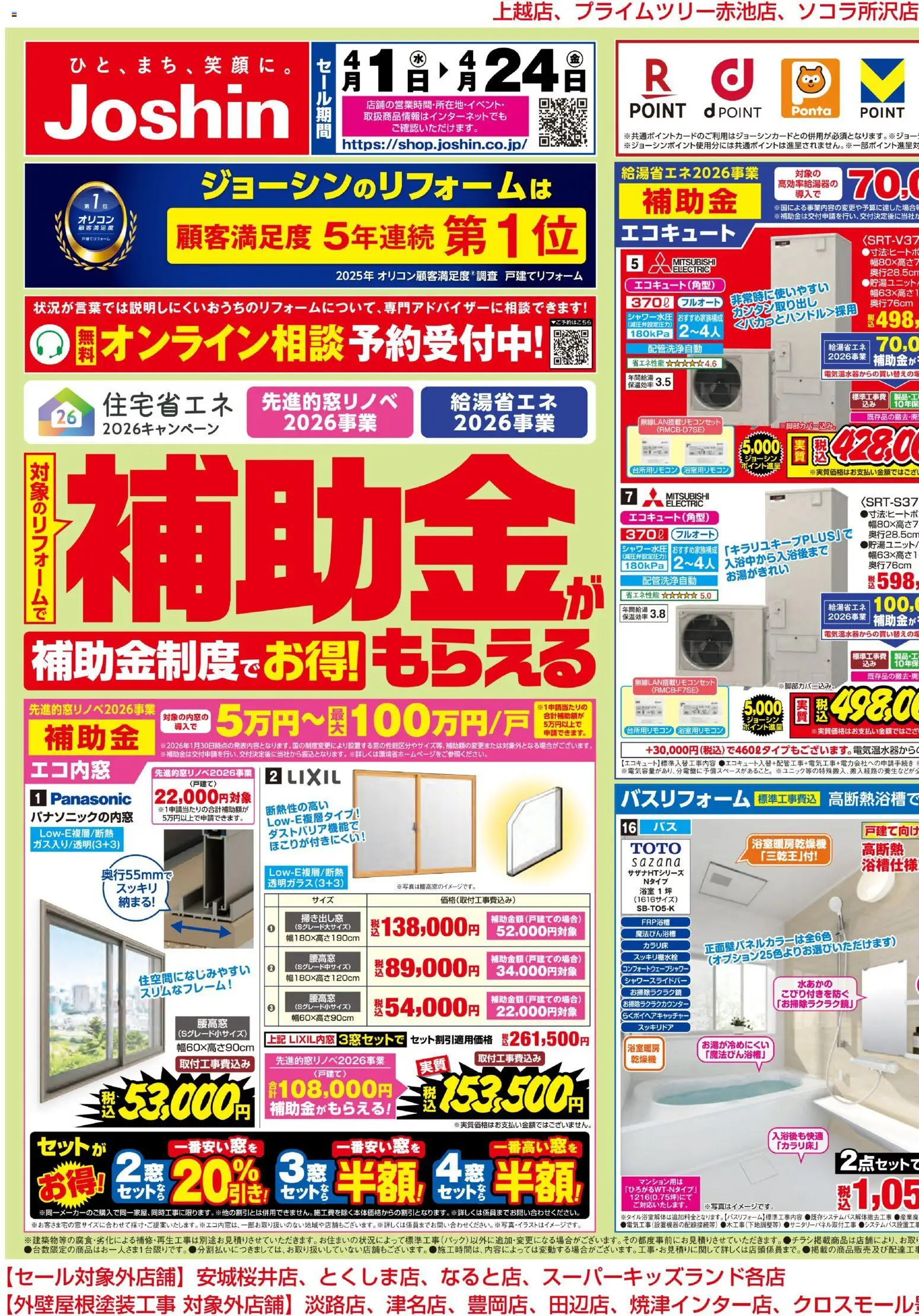 {H1} | ページ: 1 | 製品: エコキュート