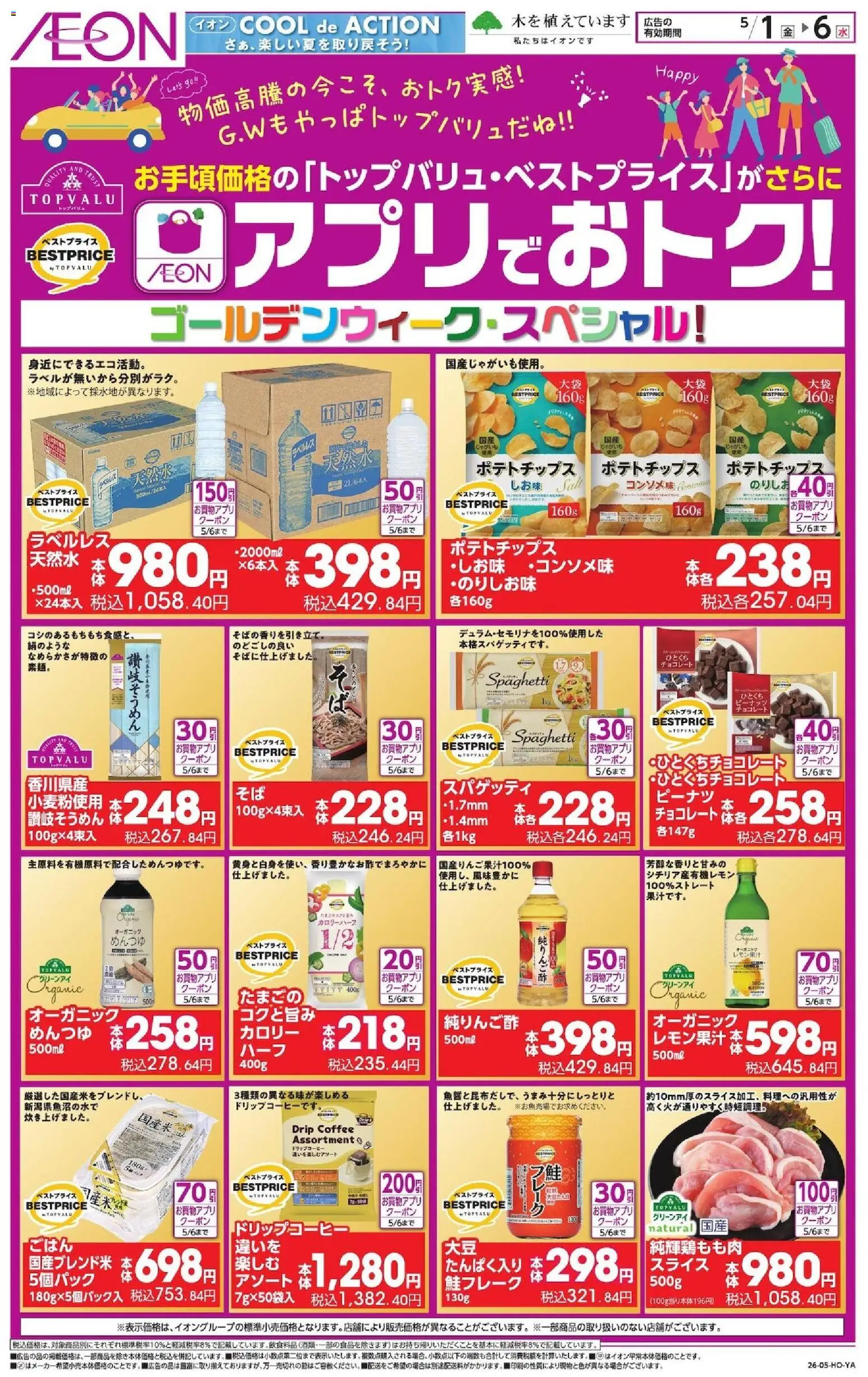 {H1} | ページ: 1 | 製品: チョコレート, ポテトチップス, フレーク