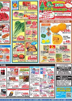 19.12.2025から有効なオファーを含む 万代 - チラシ | ページ: 4