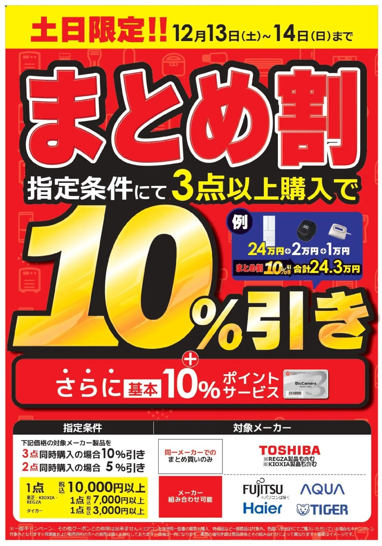 2025年度版【２冊セット】おまとめ割り コジマ - まとめ割キャンペーン から 2025/12/13 ~ 2025/12/14