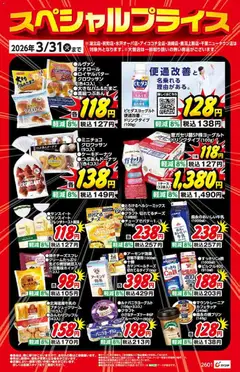 01.02.2026から有効なオファーを含む カワチ - チラシ