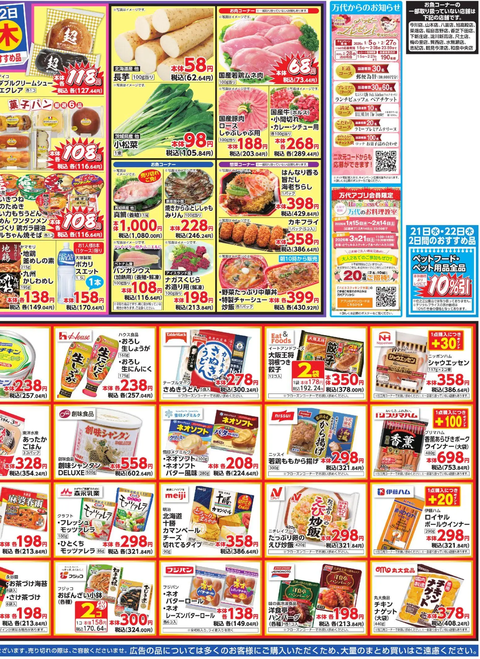 {H1} | ページ: 4 | 製品: ハンバーグ, ソーセージ