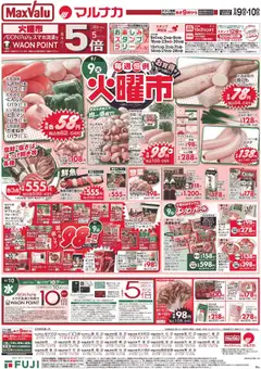 09.09.2025から有効なオファーを含む マックスバリュ - リーフレット 中国エリア