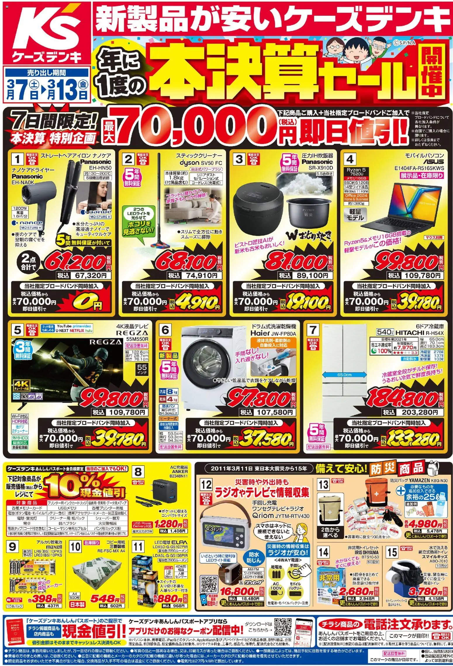 {H1} | ページ: 1 | 製品: ストレートヘアアイロン, バッテリー, LED電球, アルカリ乾電池