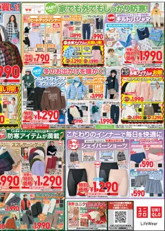 05.12.2025から有効なオファーを含む ユニクロ - チラシ今週 | ページ: 4 | 製品: ジャケット, トランクス, フリース