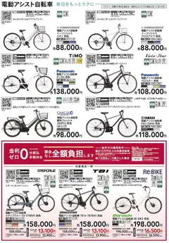 23.01.2026から有効なオファーを含む カインズ ホーム - 新生活サイクル