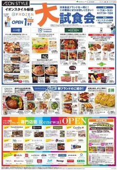 07.11.2025から有効なオファーを含む イオン - 大 試食会