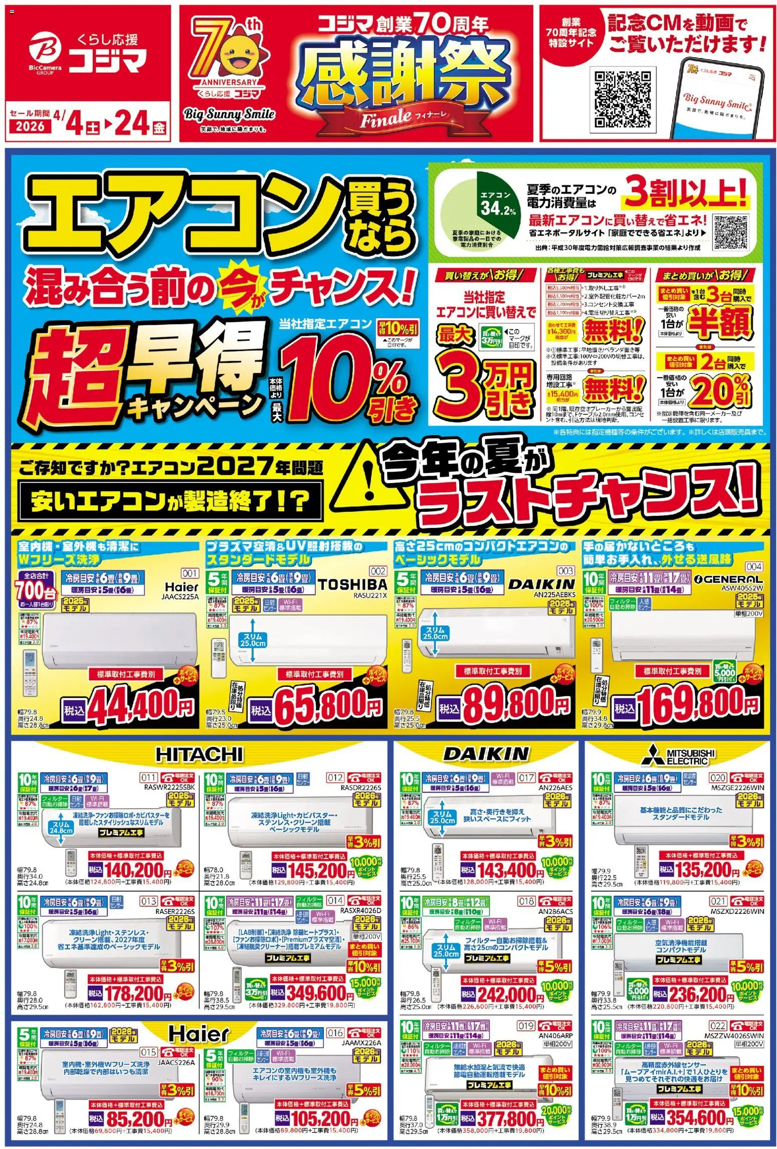 {H1} | ページ: 1 | 製品: エアコン