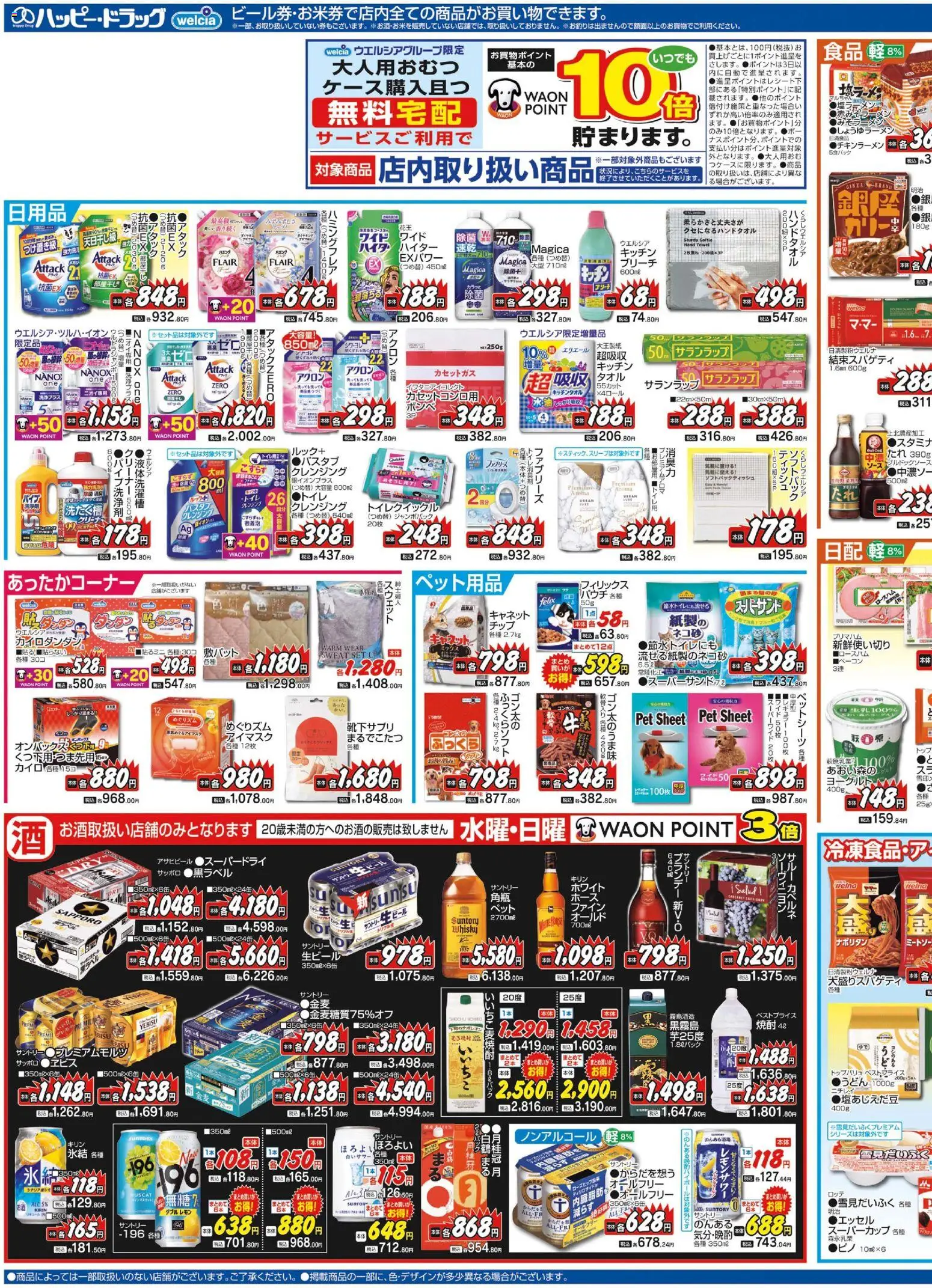 {H1} | ページ: 3 | 製品: カイロ, スウェット, うどん