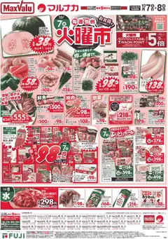 07.10.2025から有効なオファーを含む マックスバリュ - 火曜市 中国エリア