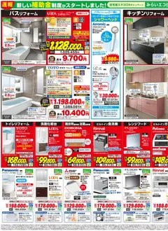 13.01.2026から有効なオファーを含む エディオン - 2026お家快適 リフォームフェア | ページ: 3