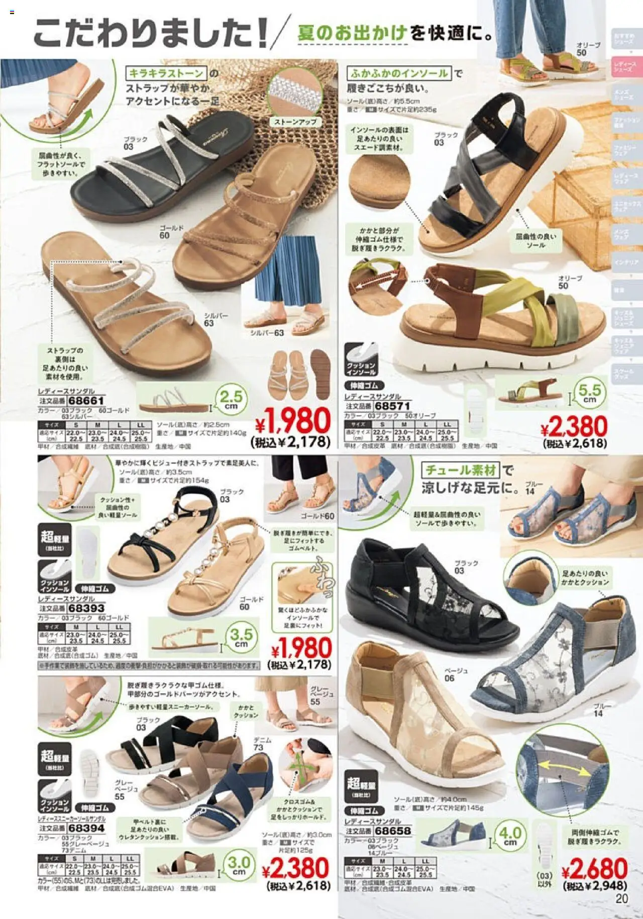  | ページ: 21 | 製品: クッション, インソール