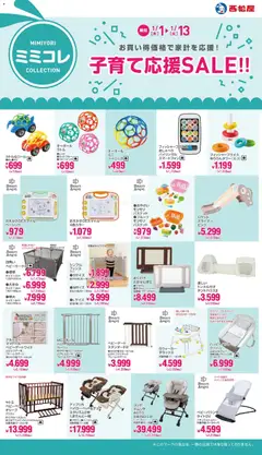 01.01.2026から有効なオファーを含む 西松屋 - 子育て応援SALE!!