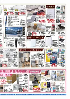 18.02.2026から有効なオファーを含む コーナン - チラシ | ページ: 2 | 製品: 電動シェーバー, カーペット, バスケット, 空気清浄機