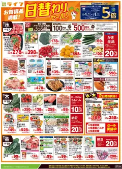 17.12.2025から有効なオファーを含む ライフ - チラシ