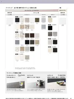 29.09.2025から有効なオファーを含む ニトリ - システムキッチンカタログ | ページ: 23 | 製品: クッキー