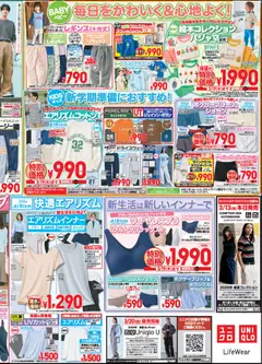13.03.2026から有効なオファーを含む ユニクロ - チラシ今週 | ページ: 4