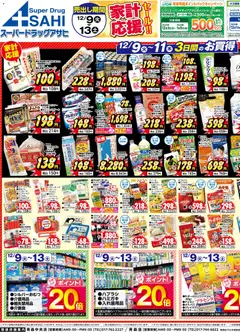 09.12.2025から有効なオファーを含む スーパー ドラッグ アサヒ - チラシ