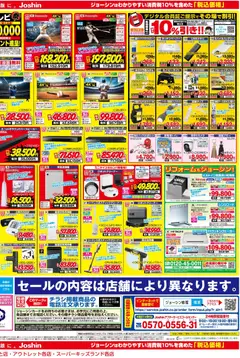 14.03.2026から有効なオファーを含む ジョーシン - 最新のお買い得チラシ！ 2 | ページ: 2 | 製品: レンジフード, IHクッキングヒーター, モバイルバッテリー, 高圧洗浄機