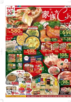 23.12.2025から有効なオファーを含む マルアイ - チラシ