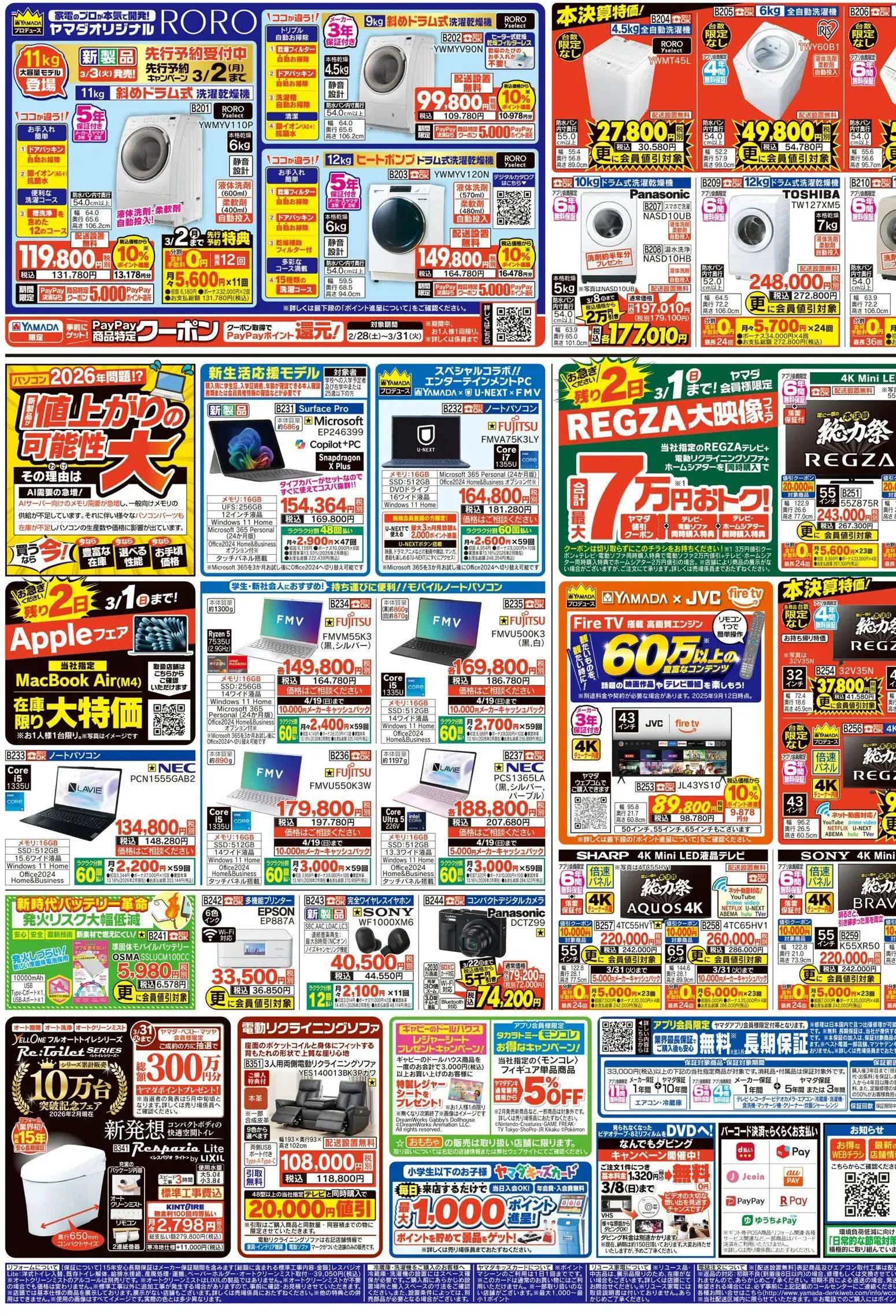 {H1} | ページ: 3 | 製品: ノートパソコン, おもちゃ, レジャーシート, 全自動洗濯機