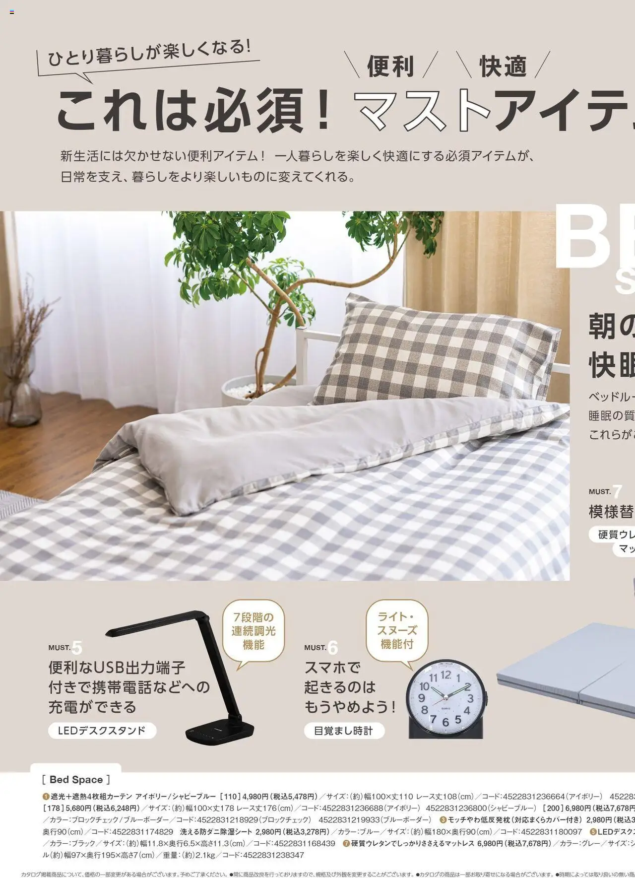  | ページ: 5 | 製品: 目覚まし時計