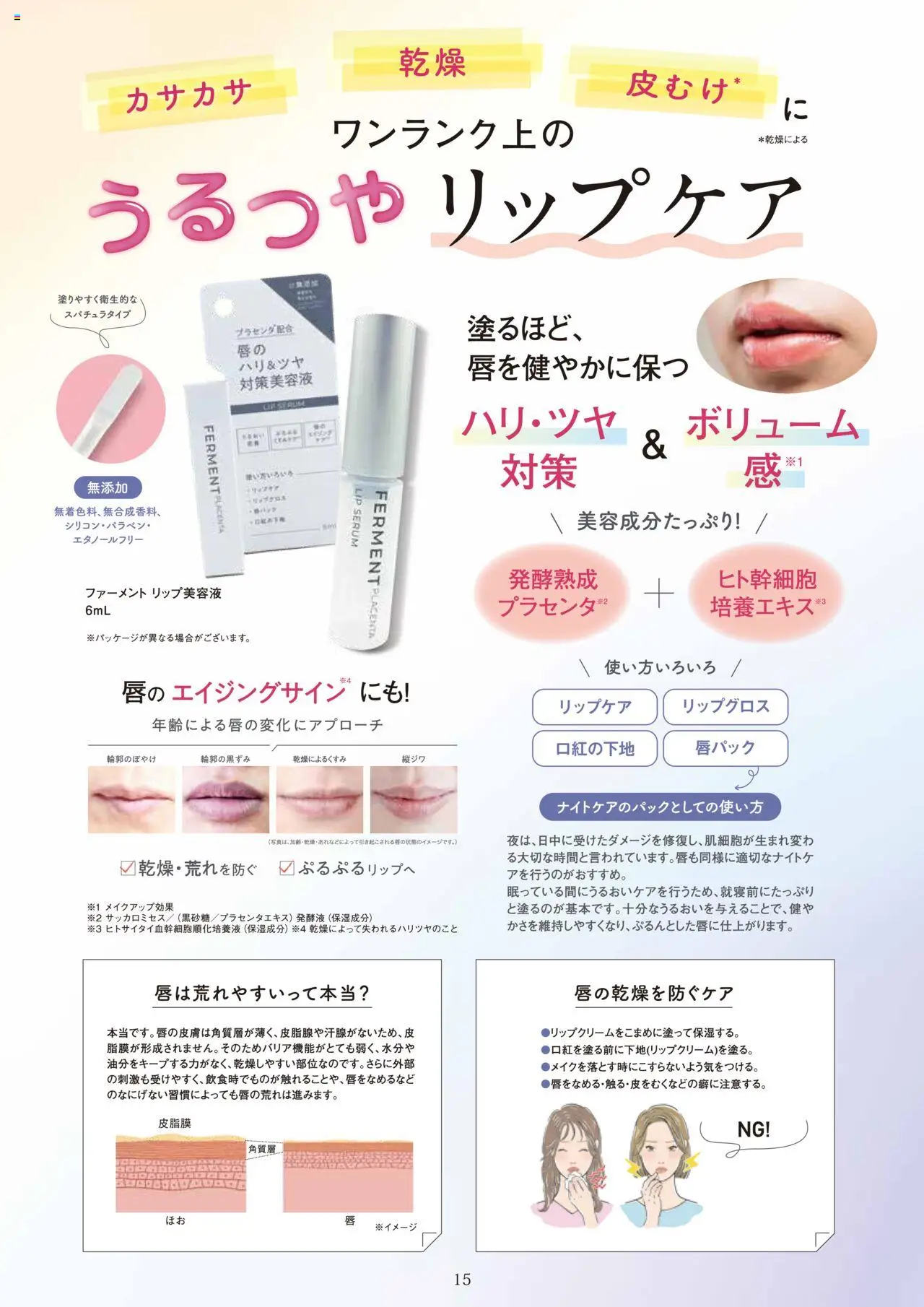 {H1} | ページ: 17 | 製品: リップグロス